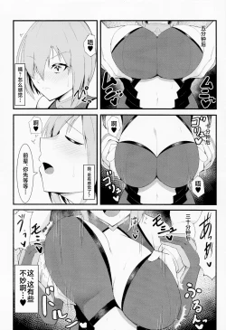 Page 9 of Chaldea Dosukebe MassageChaldea lewdness massage club Marsh's story