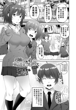 Page 1 of Onee-chan ga Otouto no tame ni Doutei Sotsugyou o produce Saishuuwa