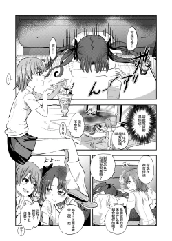 Page 3 of Toaru Kagaku no Kairaku Ochi