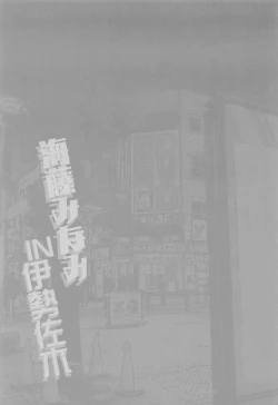 Page 22 of Kaidou Minami IN Isezaki