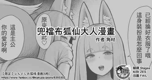 Download Fundoshi Okitsune-sama Manga | 兜襠布狐仙大人漫畫