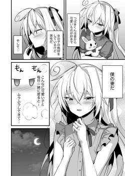 Page 3 of Otokonoko no Yome to Amama Ecchi