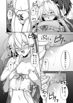 Page 7 of Otokonoko no Yome to Amama Ecchi