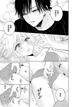 Page 10 of mukuchina osananajimi wa muttsuri dekiai danshi? | 寡言少语的青梅竹马其实是个宠妻狂魔