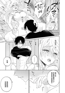 Page 14 of mukuchina osananajimi wa muttsuri dekiai danshi? | 寡言少语的青梅竹马其实是个宠妻狂魔