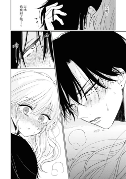 Page 19 of mukuchina osananajimi wa muttsuri dekiai danshi? | 寡言少语的青梅竹马其实是个宠妻狂魔