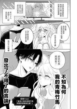 Page 2 of mukuchina osananajimi wa muttsuri dekiai danshi? | 寡言少语的青梅竹马其实是个宠妻狂魔