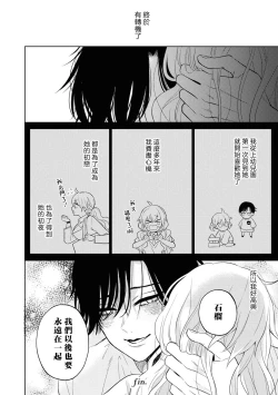 Page 31 of mukuchina osananajimi wa muttsuri dekiai danshi? | 寡言少语的青梅竹马其实是个宠妻狂魔