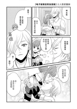 Page 164 of Kawaii Boku no Mia Tennen Kizoku8