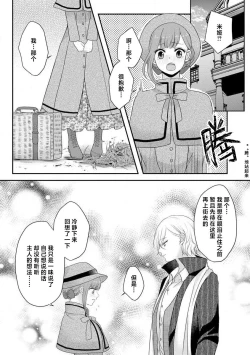 Page 171 of Kawaii Boku no Mia Tennen Kizoku8