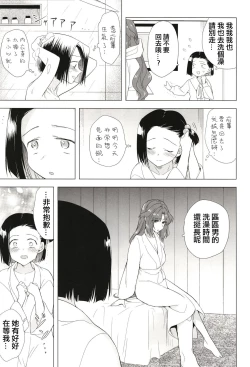 Page 18 of Seireki 5000-nen no bouji | 西元5000年的房事