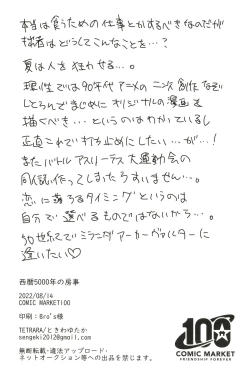 Page 47 of Seireki 5000-nen no bouji | 西元5000年的房事