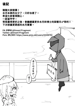 Page 13 of 隨時都可以哦。（明日方舟水月本）