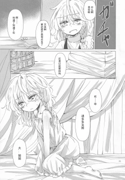 Page 12 of Kirisame Mahouten Ura Course Goudou Kirisame Marisa no Ura Kagyou