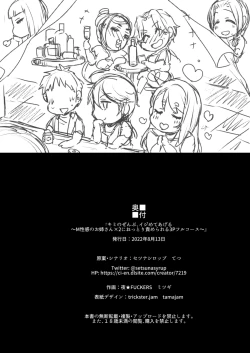 Page 61 of キミのぜんぶ、イジめてあげる～M性感のお姉さんx2にねっとり責められる3Pフルコース～