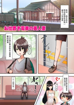 Page 1 of Oshioki Densha no Bijinzuma