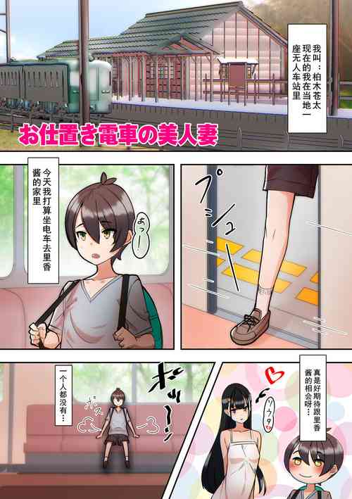 Download Oshioki Densha no Bijinzuma