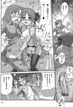 Page 11 of Toaru Kuroko no Choudendou Pantsu