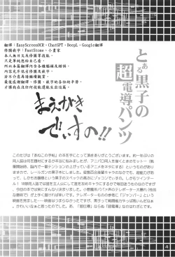 Page 3 of Toaru Kuroko no Choudendou Pantsu