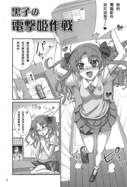 Page 4 of Toaru Kuroko no Choudendou Pantsu