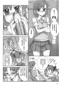 Page 5 of Toaru Kuroko no Choudendou Pantsu