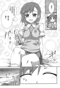 Page 6 of Toaru Kuroko no Choudendou Pantsu