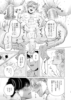 Page 12 of Ore o Mamoru no wa Kinpatsu Gachimuchi Inran SP?! | The One Who Protects Me is the Blond Hairy Horny SP?!