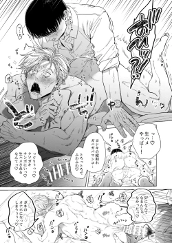 Page 18 of Ore o Mamoru no wa Kinpatsu Gachimuchi Inran SP?! | The One Who Protects Me is the Blond Hairy Horny SP?!