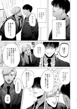 Page 4 of Ore o Mamoru no wa Kinpatsu Gachimuchi Inran SP?! | The One Who Protects Me is the Blond Hairy Horny SP?!