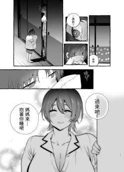 Page 12 of Deka Tsuyo Mama wa Boku ni Amai.
