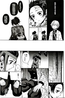 Page 16 of Netsu o Haramu