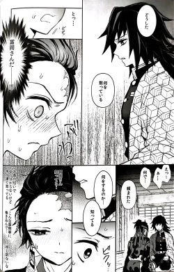 Page 17 of Netsu o Haramu