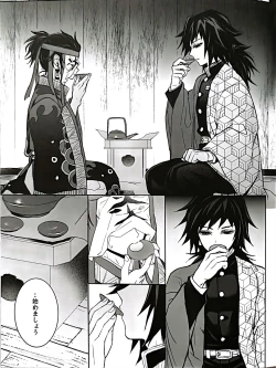 Page 18 of Netsu o Haramu