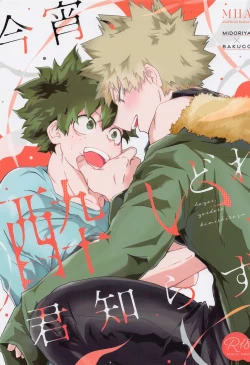 Page 1 of Koyoi,  Yoidore  Kimi Shirazu