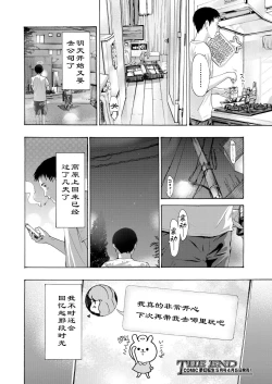 Page 63 of Kaze to Hikari to... Ch. 1-3 | 风与光之中  1~3【花莲汉化组】