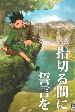 Page 1 of Yubikiru Aida ni Seigon o