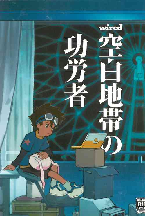 Download Kuuhaku Chitai no Kourousha
