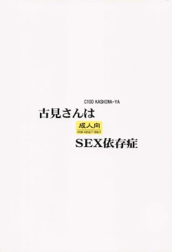 Page 14 of Komi-san wa  SEX Izonshou