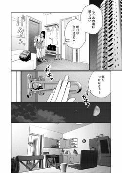 Page 12 of Zetsurin Yurei ga Iku made Tsuitekuru