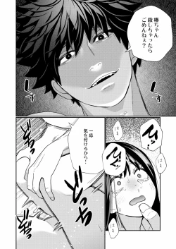 Page 32 of Zetsurin Yurei ga Iku made Tsuitekuru