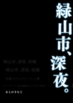 Page 43 of Midnight In Midoriyama City