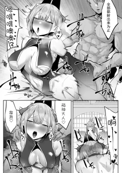 Page 15 of Inari-sama no Iu Toori