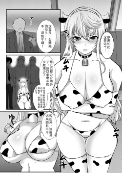Page 5 of Okurete Kita Ushidoshi| 憧憬的女性在痴汉电车上被完全调教番外篇