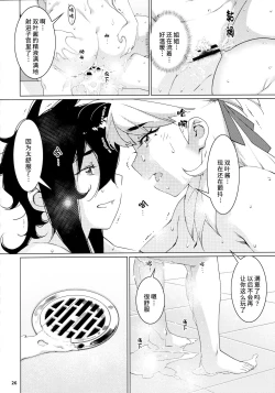 Page 26 of Otonano Omochiya 21