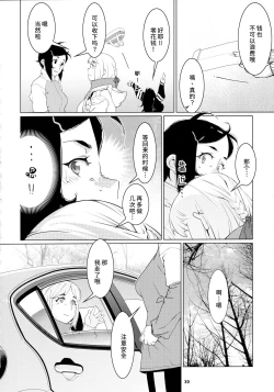 Page 30 of Otonano Omochiya 21