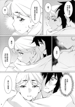 Page 8 of Otonano Omochiya 21