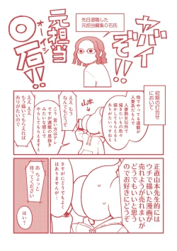 Page 204 of Nani Miten da yo! - What are you looking at?