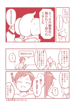 Page 205 of Nani Miten da yo! - What are you looking at?