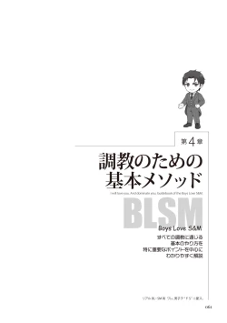 Page 61 of Real BL SMS" ni Aisu.