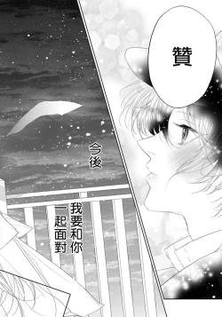 Page 134 of Itoshii Ano Kitsune o Metoritai | 想娶那只可爱狐狸 01-05